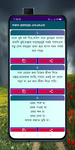 সকল প্রকারের এসএমএস Screenshot 2