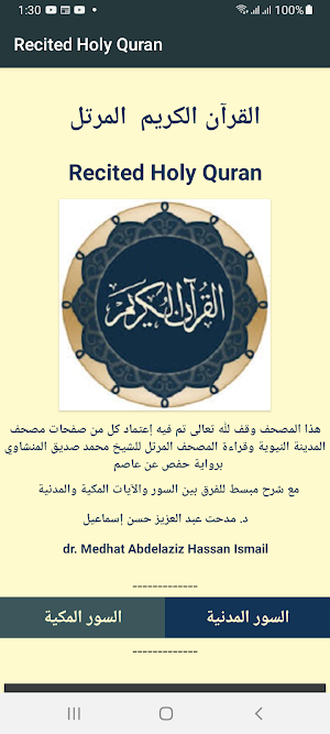 Recited Holy Quran Screenshot 0