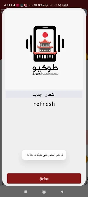 طوكيو Screenshot 0