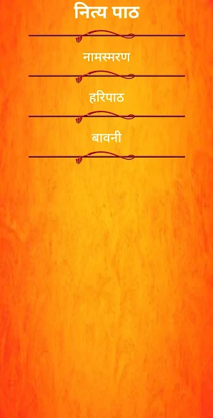 अवधूतानंद महाराज - नित्य पाठ Screenshot 1