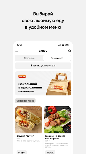 BARBQ • Доставка еды в Гомеле Screenshot 1