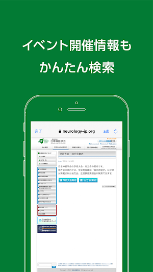 NEURO App: 日本神経学会 会員アプリ Screenshot 3