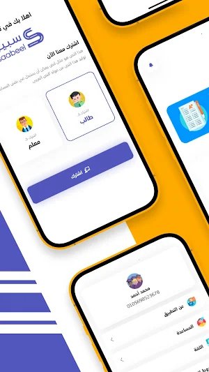 Saabeel Screenshot 1