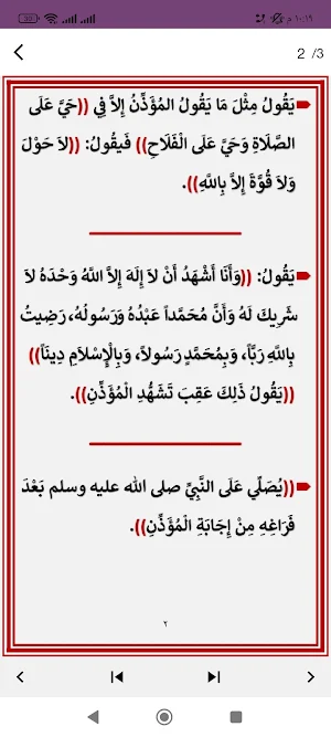 حصن المسلم كامل pdf Screenshot 3