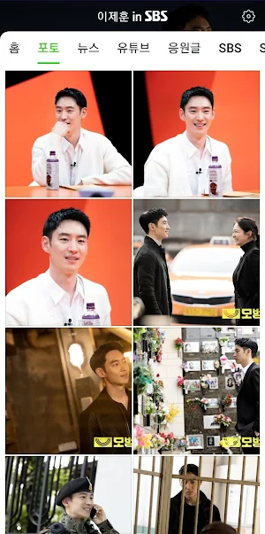 이제훈 in SBS Screenshot 1