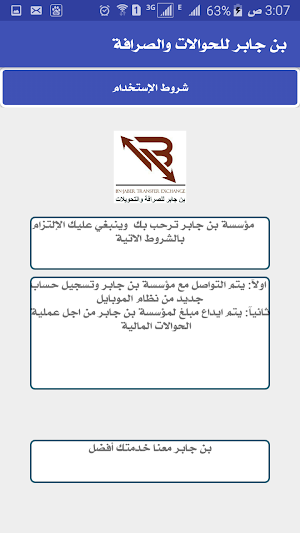 ابن جابر اكسبرس Screenshot 2