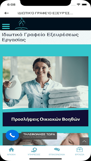 Εστία Γνώσης Screenshot 3