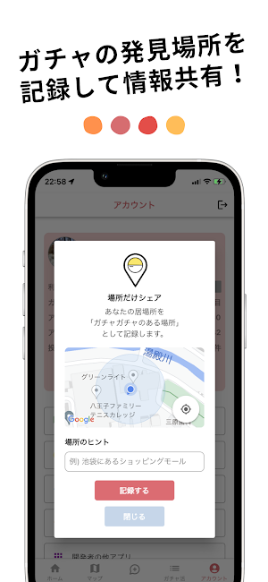 ガチャマニア|ガチャ専用SNS！マップから場所を探せるアプリ Screenshot 3