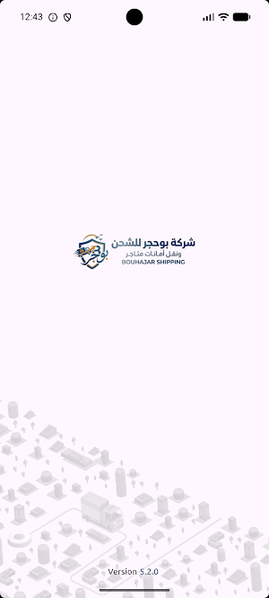 شركة بوحجر للشحن Screenshot 0