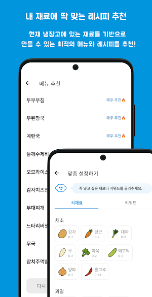 야무진 빙수 - 냉장고 관리 및 레시피 추천 앱 Screenshot 3