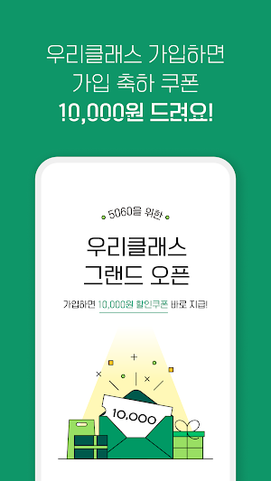 우리클래스 Screenshot 1