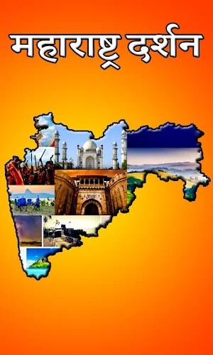 Maharashtra Darshan l महाराष्ट्र दर्शन Screenshot 0