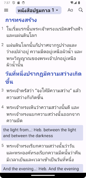 Thai KJV Bible (ไทยฉบับ) Screenshot 0