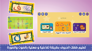 المتكامل لتعليم الاطفال اللغة العربية -العب وتعلم Screenshot 3