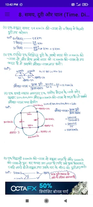 Aptitude Math Notes in Hindi Screenshot 2