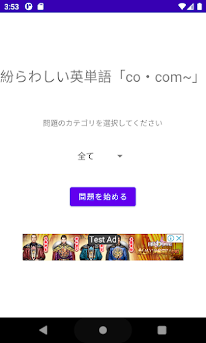 紛らわしい英単語「co・com~」 Screenshot 0