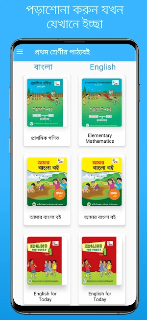 Class 1 Board Books 2022 |NCTB Screenshot 0