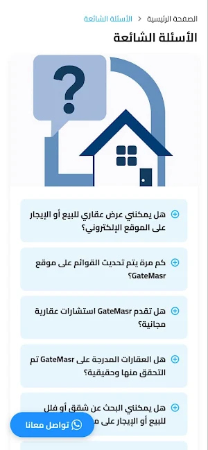 Gate Masr Screenshot 3