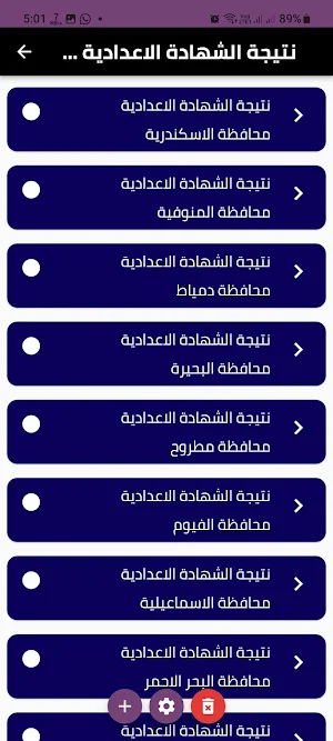 نتيجة الشهادة الاعدادية 2024 Screenshot 1