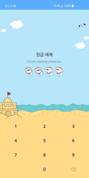 옥철이_ 바닷가에서 카톡테마 Screenshot 1