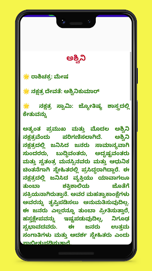 Horoscope in Kannada Screenshot 3