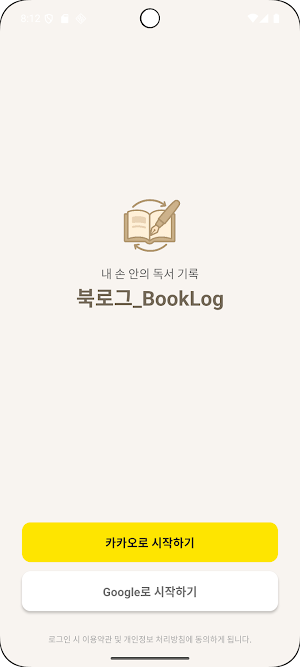 북로그 Screenshot 1