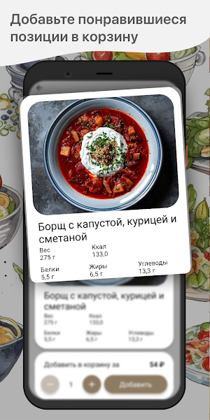 Корпоративное питание Screenshot 1