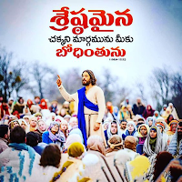 Jesus Daily Telugu Quotes