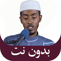 عفيف محمد تاج قران بدون نت
