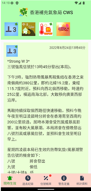 香港補充天氣警告CWS Screenshot 0