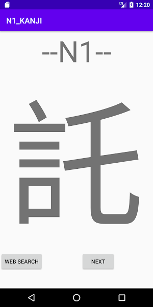 漢字 KANJI - N1 Level Screenshot 2