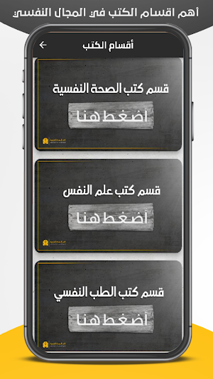 كتب عن الصحة النفسية Screenshot 1