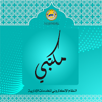 مكتبي