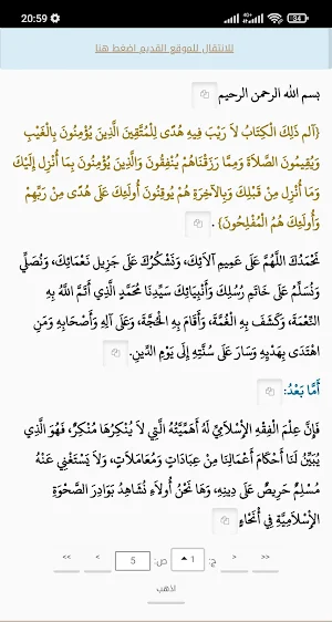 الموسوعة الفقهية الكويتية نت Screenshot 0