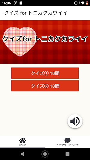 クイズforトニカクカワイイ/とにかくかわいいアニメアプリ Screenshot 3