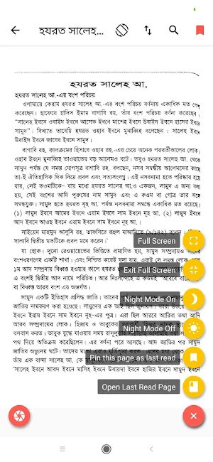 কাসাসুল আম্বিয়া ~নবীদের জীবনী Screenshot 3