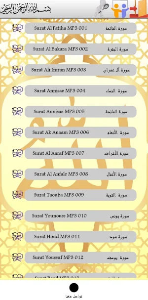 القرآن الكريم بصوت سعد الغامدي Screenshot 1