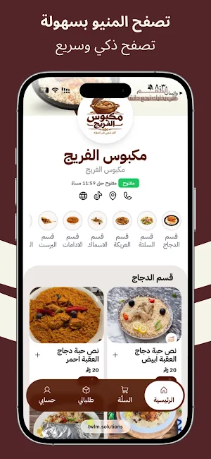 MAKBOOS | مكبوس الفريج Screenshot 0