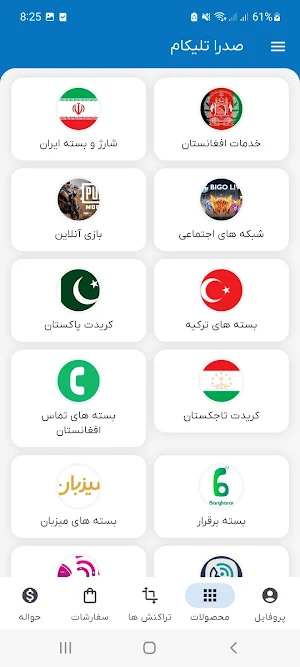 صدرا تلیکام Screenshot 2