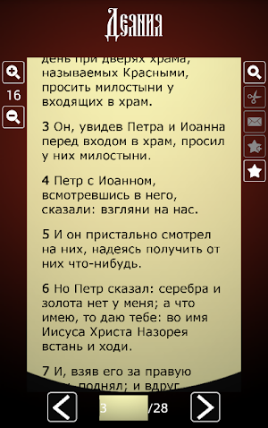 Библия. Синодальный перевод. Screenshot 2