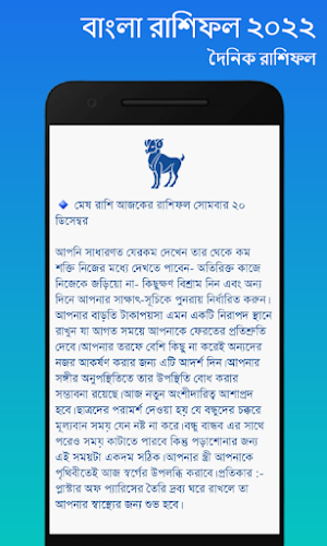রাশিফল 2022 - Bangla Rashifal Screenshot 1