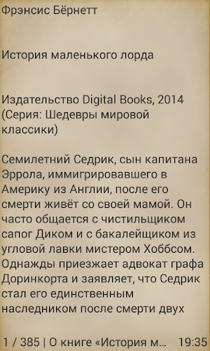 История маленького лорда Screenshot 1