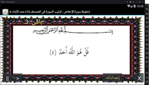 المصحف - جزء 30 سورة الإخلاص Screenshot 0