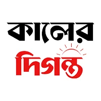 Kaler Diganta