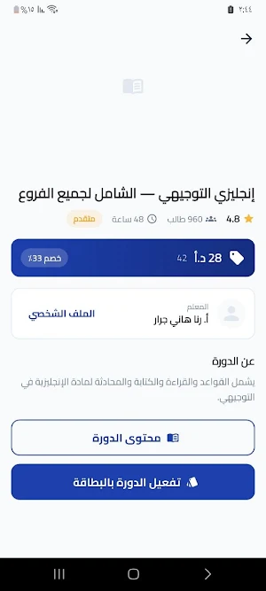 أكاديمية ومدارس الباحث Screenshot 2