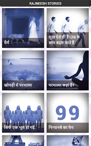 Rajneesh Hindi Stories Screenshot 1
