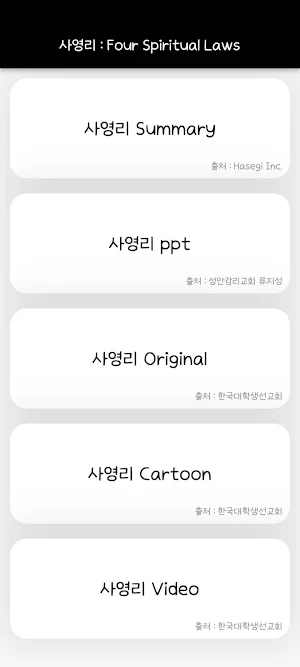 사영리 Screenshot 0