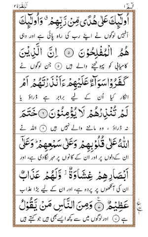 Surah Anfal + Urdu Screenshot 2