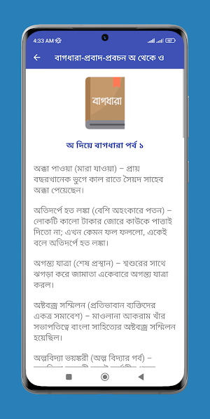 বাংলা বাগধারা ও প্রবাদ-প্রবচন Screenshot 3