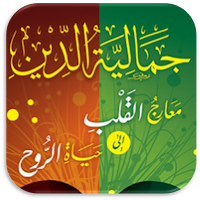 كتاب جمالية الدين فريد لانصاري